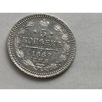 РИ 5 копеек 1862г с.п.б.  М И  ( 3 раскола штемпеля)