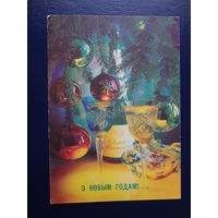 З Новым годам!  1992 г.  Советское шампанское, бокалы, игрушки.  подписанная.