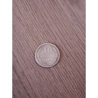 10 копеек 1927