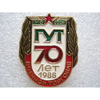ГУТ МО СССР 70 лет военной торговле.