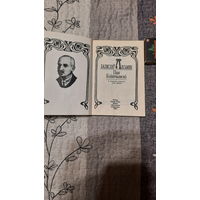 Баляслаў Лесьмян Пан Блішчынскі, Вільня-Менск 1994г.