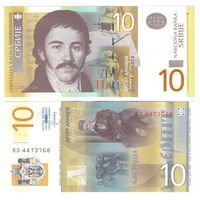 Сербия 10 динаров 2013 год UNC