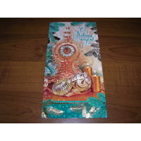 С Новым годом Беларусь Белпочта 2021 год двойная чистая