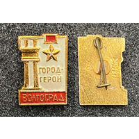 Город-герой Волгоград
