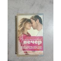 Аудио кассета Романтический вечер