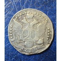 20 копеек 1783 г., Екатерина II