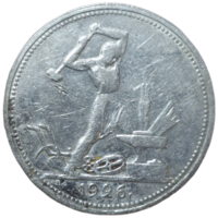 Полтинник 1926