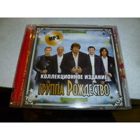 ГРУППА РОЖДЕСТВО - МП 3