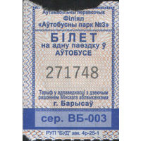 Кондукторский Билет. Борисов (зак. 4р-25-1)