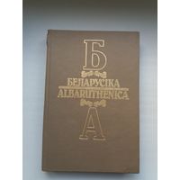 Нацыянальныя і рэгіянальныя культуры, іх узаемадзеянне (серыя Беларусіка)