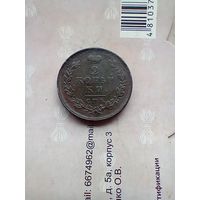 2 копейки 1812 года СПБ ПС