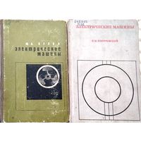 Электрические машины. СССР.