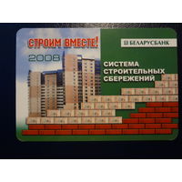 Календарик 2008 г.  Беларусбанк.  Строим вместе!