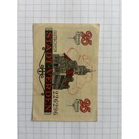 25 пфеннингов (нотгельды) 1921 г. Германия.