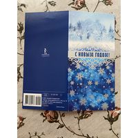 Открытка поздравительная.