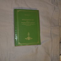 Васубандху. Абхидхармакоша, книга 9, Пудгала-винишчая с комментарием Яшомитры Спхутартха-абхидхармакоша-вьякхья.