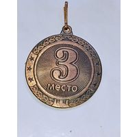 Бронзовая спортивная медаль 3 место .