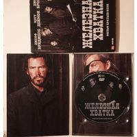 DVD-диск с фильмом "Железная хватка"