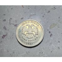 1 рубль РФ ммд 2007 года.