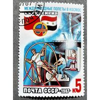 Марка СССР 1987 год Международные полеты в космос