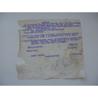 1928 г. КПСС Выписка из собрания ВКП б гор. милиции .ИТК и др