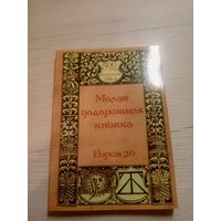 Малая падарожная кнiжка\07