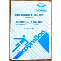 Зенит Ленинград - Динамо Киев    1988 год