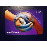 Календарик 2007 г.  Строймир.