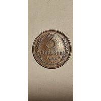 Распродажа! Отличные 3 копейки СССР 1956 года. Смотрите другие мои лоты