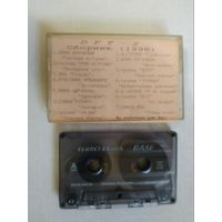 С 1 рубля. Кассета . Сборник  1998. Состояние на скане.