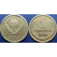 1 копейка 1969 года.