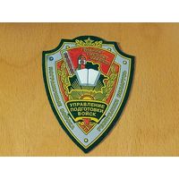 Шеврон Управление подготовки пограничных войск ПВ РБ