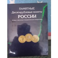 Альбом с монетами России