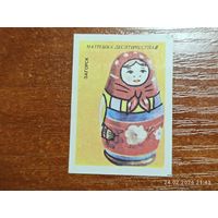 Спичечная этикетка Загорск Матрёшка Десятиместная