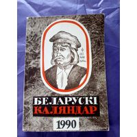 Беларускi Каляндар 1990г\6д