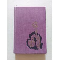 ПОЛЬ ЭЛЮАР. Стихи. ГИХЛ 1958 - V