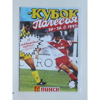 Кубок Полесья  Пинск 1995