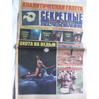 Газета Секретные исследования Номер 5 (262) Март 2012