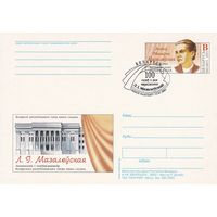 Беларусь 2003 ПК с ОМ со СГ Мазолевская Л.И. (алб)