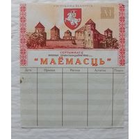 В коллекцию с рубля чек  имущество 1995 г