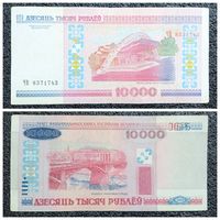 10000 рублей Беларусь 2000 г. серия ЧВ (без полосы)