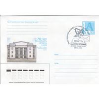 Беларусь 2000 СГ Высшему колледжу связи 70 лет (к4сп)
