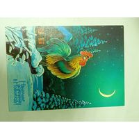 Открытка Зарубин С новым годом 1991