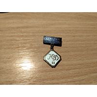 Юный Динамовец