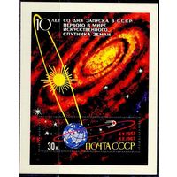 СССР. 1967. 10 лет со дня запуска первого в мире ИСЗ.  Блок