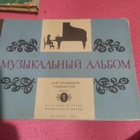 Музыкальный альбом. Для учащихся пианистов.