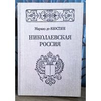 Николаевская Россия
