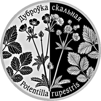 Лапчатка скальная. Возрожденные растения, 1 рубль 2017