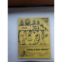 Каневский Алло я Вас вижу