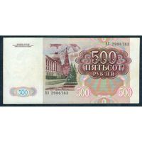 500 рублей 1991 год, серия АА